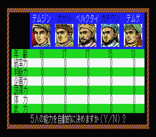 Genghis Khan screenshot 5 for MSX